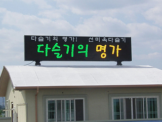 구례군 다슬기식당 옥상