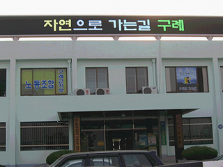 구례군